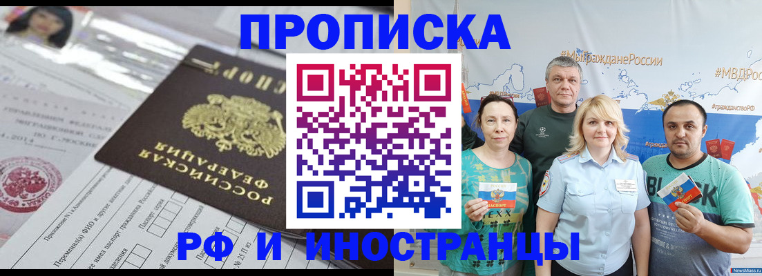 прописка законно в Аткарске