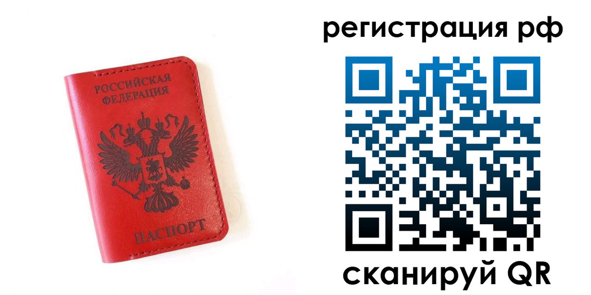 прописка законно в Аткарске