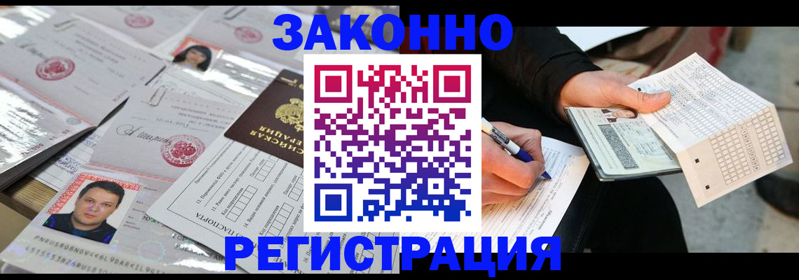 временная регистрация в Аткарске